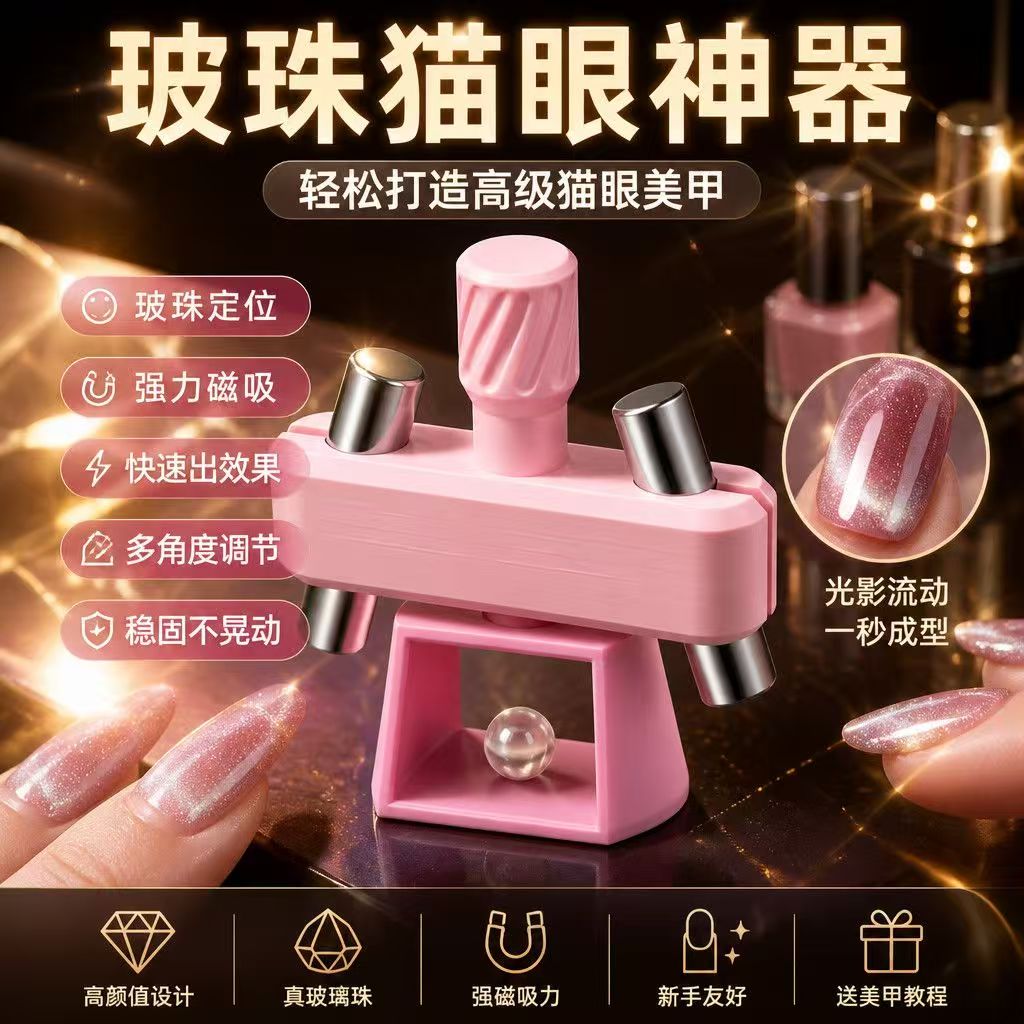 自动吸玻璃珠猫眼神器手残党新手猫眼吸铁石美甲工具2026热卖新款