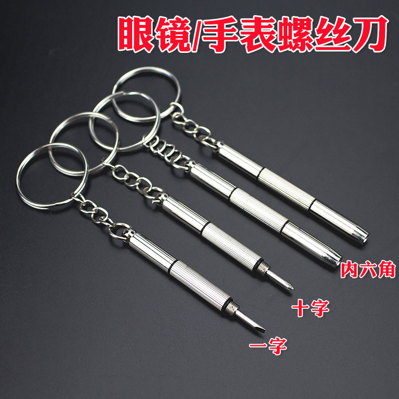 修理眼镜小螺丝刀工具拧眼镜架眼睛框腿螺丝调整松紧专用十字便携