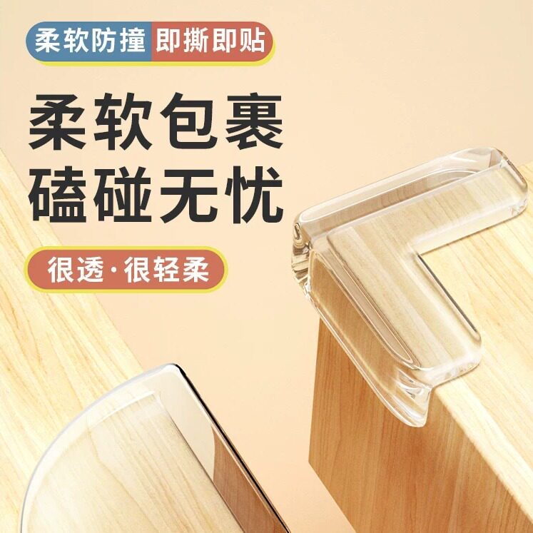 桌角防撞护角贴防磕碰床角柜角桌子直角包条保护套透明软硅胶角贴