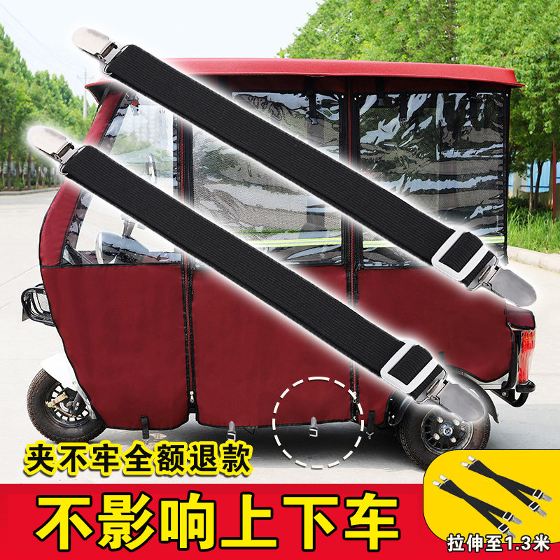 三轮车雨棚防风夹冬天车棚固定绳电动车篷布蓬布弹力带固定松紧带
