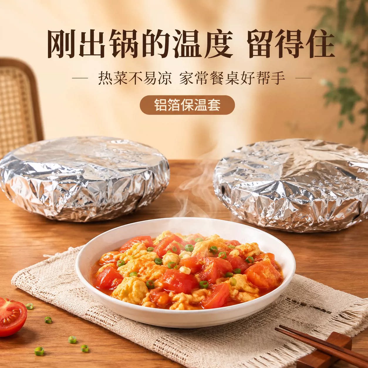 炊大皇饭菜保温套铝箔膜套罩食品级家用保温罩厨房保鲜隔热保温盖