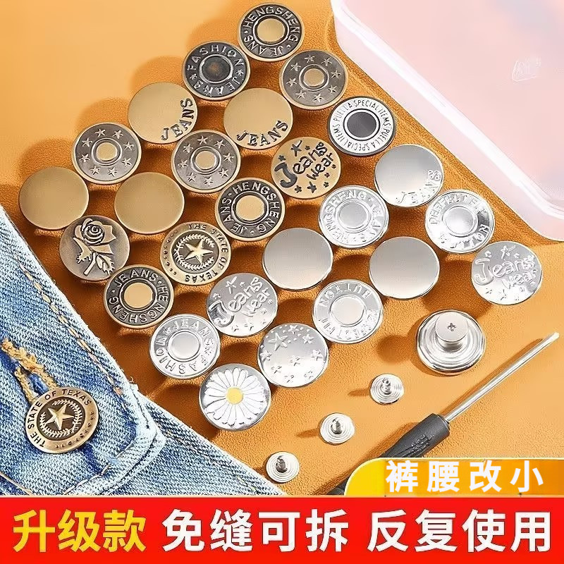 免打孔牛仔裤收腰神器