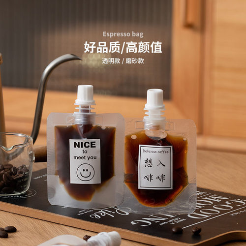 咖啡液分装袋一次性浓缩液冷萃冰滴打包袋透明磨砂自立吸嘴袋便携