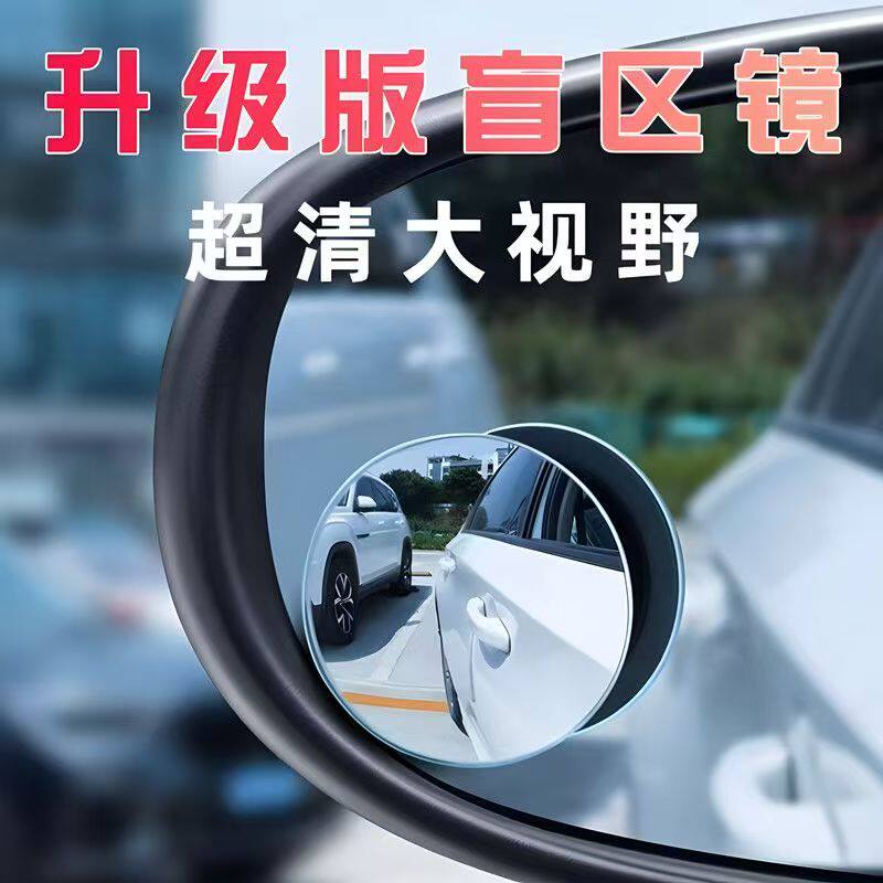 后视镜小圆镜超清汽车倒车神器盲区辅助反光360度吸盘式小车镜子