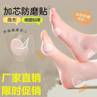 防磨脚神器脚后跟贴防打脚高跟鞋鞋贴磨脚贴水泡贴女防磨脚贴修复