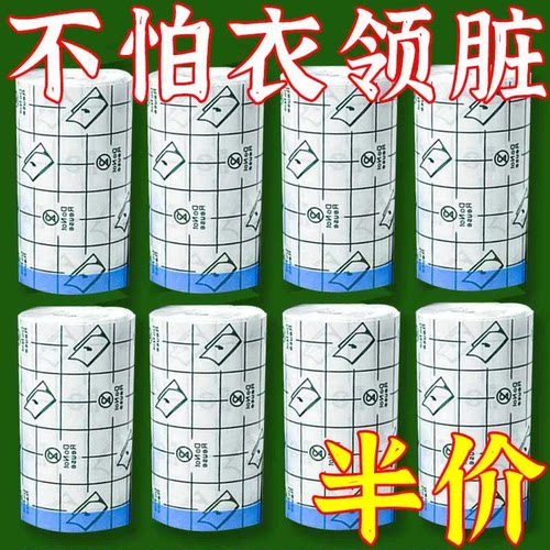 衣领防粉底羽绒服护领贴透明防脏神器衬衫内衬领口袖口防污渍布贴