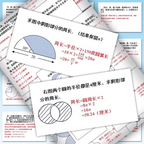 中小学数学重点易错题解析学习贴纸DIY手机壳平板防水贴画纸复习