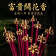 红色开花香 开花香富贵花开香檀香喜事家用线香节日点燃开花香