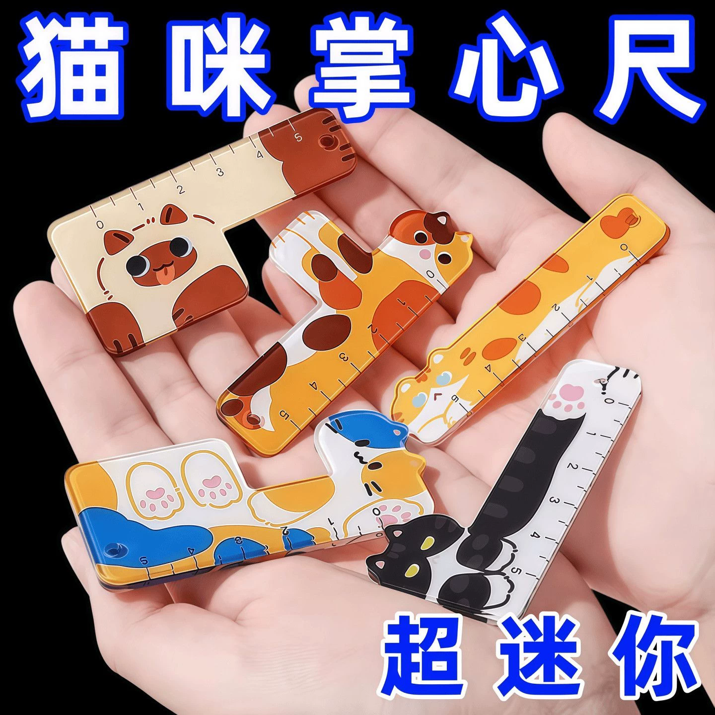 迷你款卡通猫咪掌心套尺