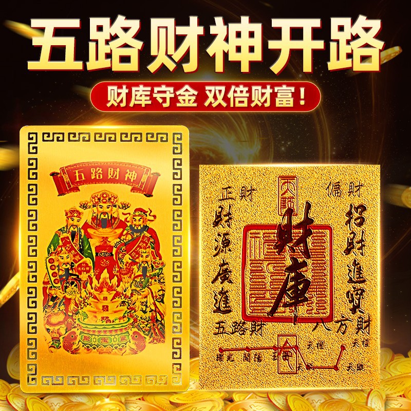 五路财神金卡财库随身手机壳贴本命年生肖属兔牛羊狗男女礼物