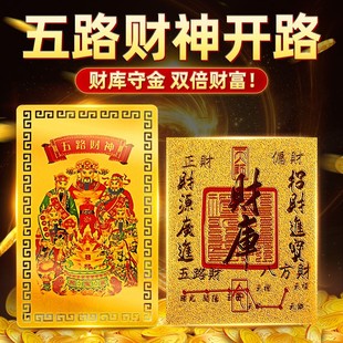 五路财神金卡财库随身手机壳贴本命年生肖属兔牛羊狗男女礼物