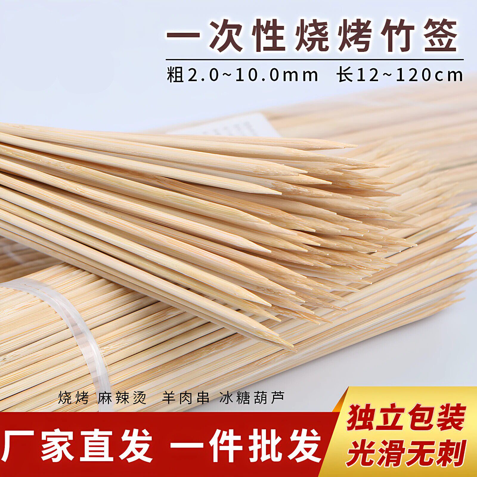 一次性烧烤竹签烤肠关东煮羊肉串冰糖葫芦玉米羊肉串签子工厂批发