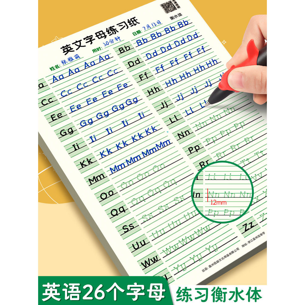 26个英文字母英语练字同步