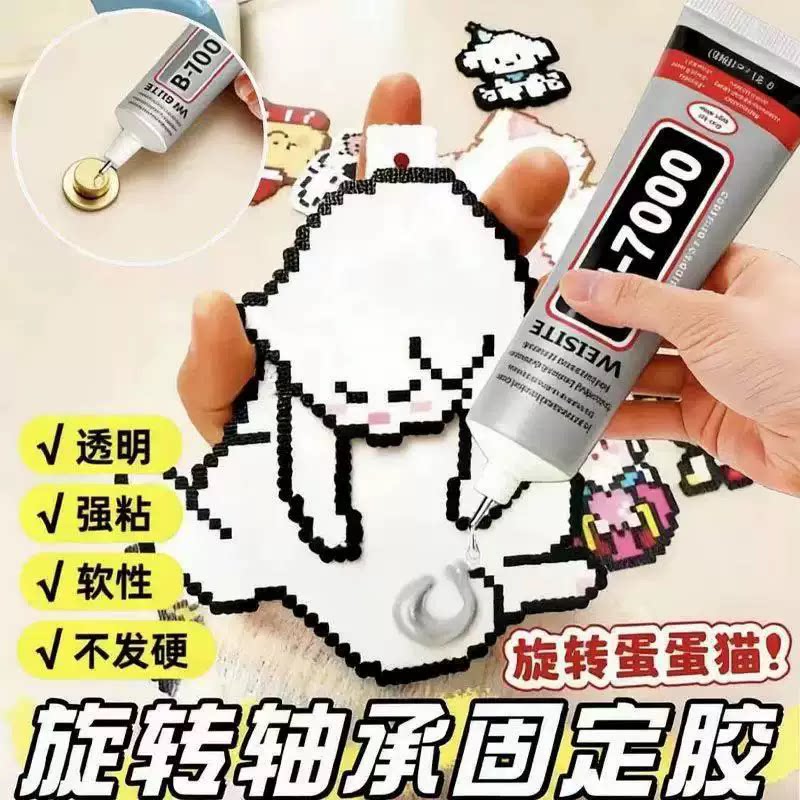 立体拼豆专用手工diy胶水旋转轴承胶针头15ml点钻透明无痕强粘胶