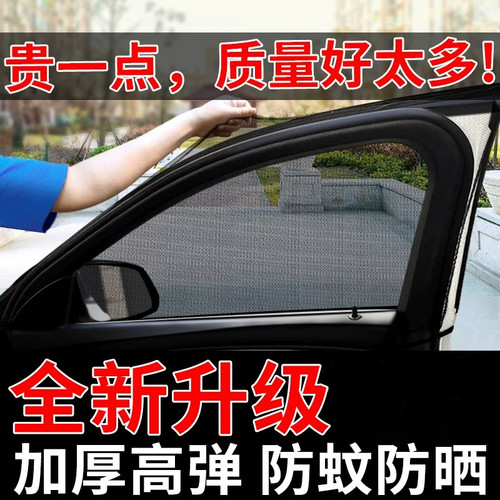 汽车防蚊纱窗纱网车窗防蚊网遮阳窗帘防蚊虫车用蚊帐车载防虫隐私