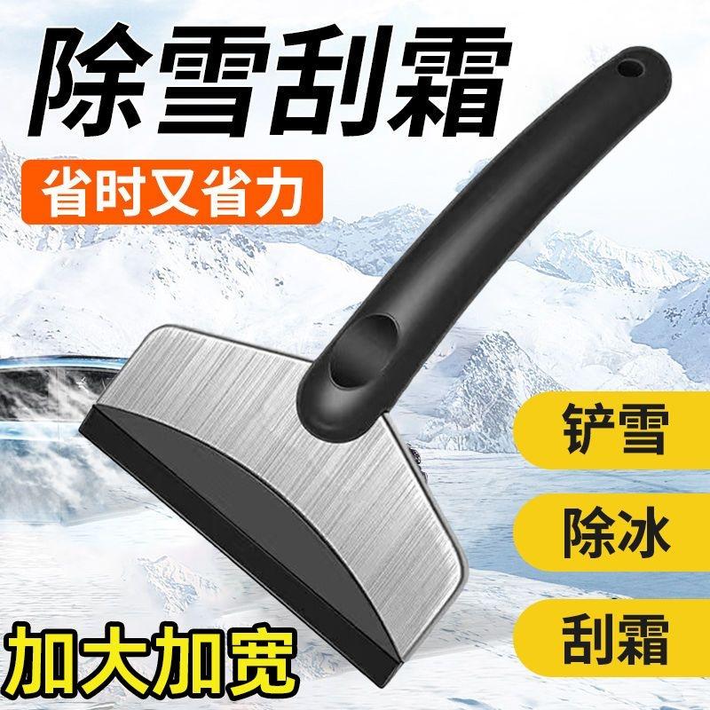 汽车不伤车雪铲车用冬季汽车刮雪板车玻璃除霜铲子家用冰箱除冰雪