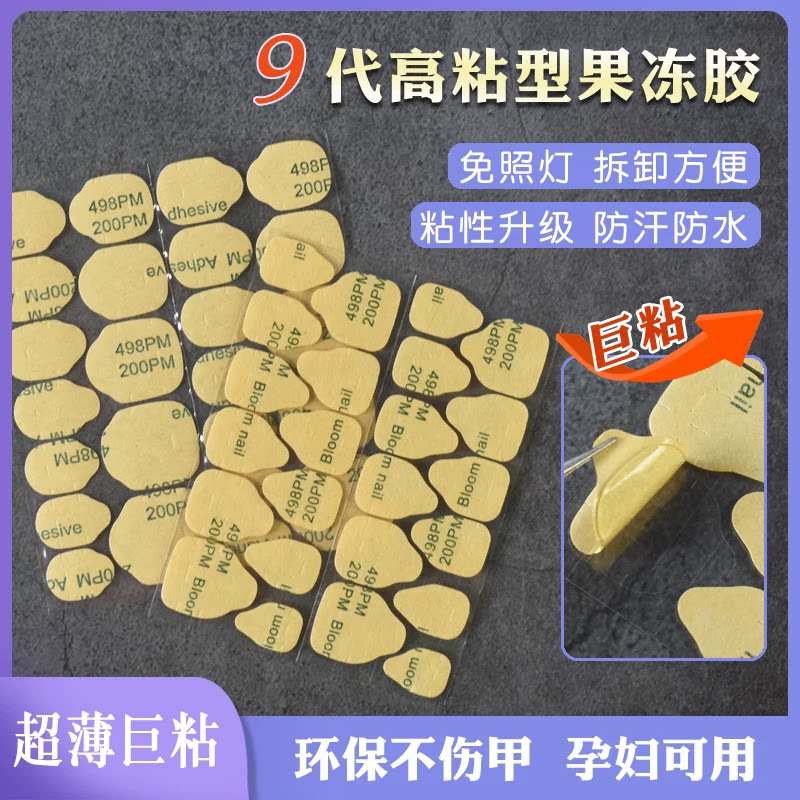 穿戴甲果冻胶牛皮纸美甲贴超粘强力加大指甲双面黄胶环保防水牢固