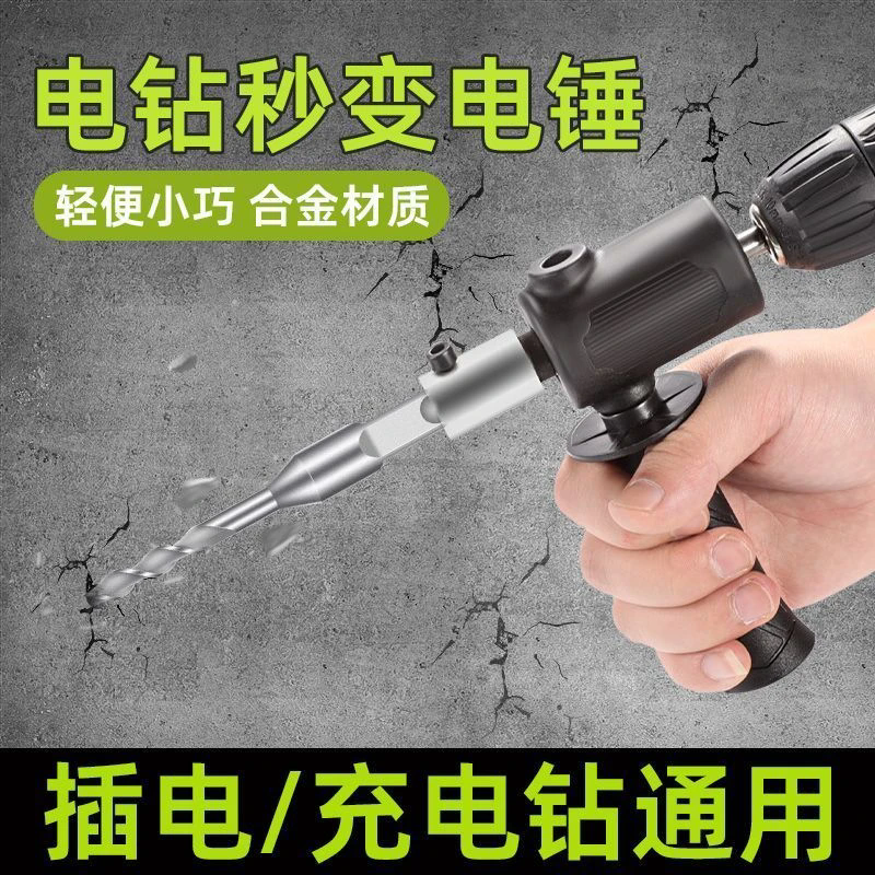 电钻变电锤转换头多功能