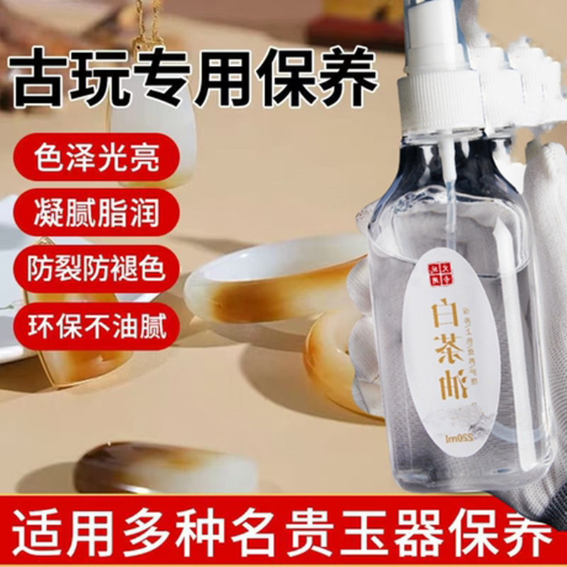白茶油寿山玉石文玩养护油核桃蜜蜡玛瑙猛犸牙橄榄油菩提保养油