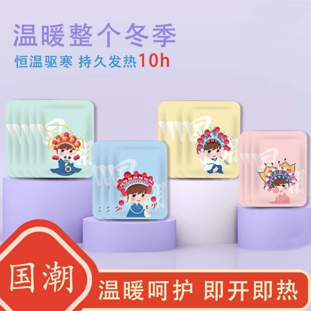 冬季保暖卡通国潮暖身贴暖贴防寒增强型学生携带暖宝宝贴即开即用