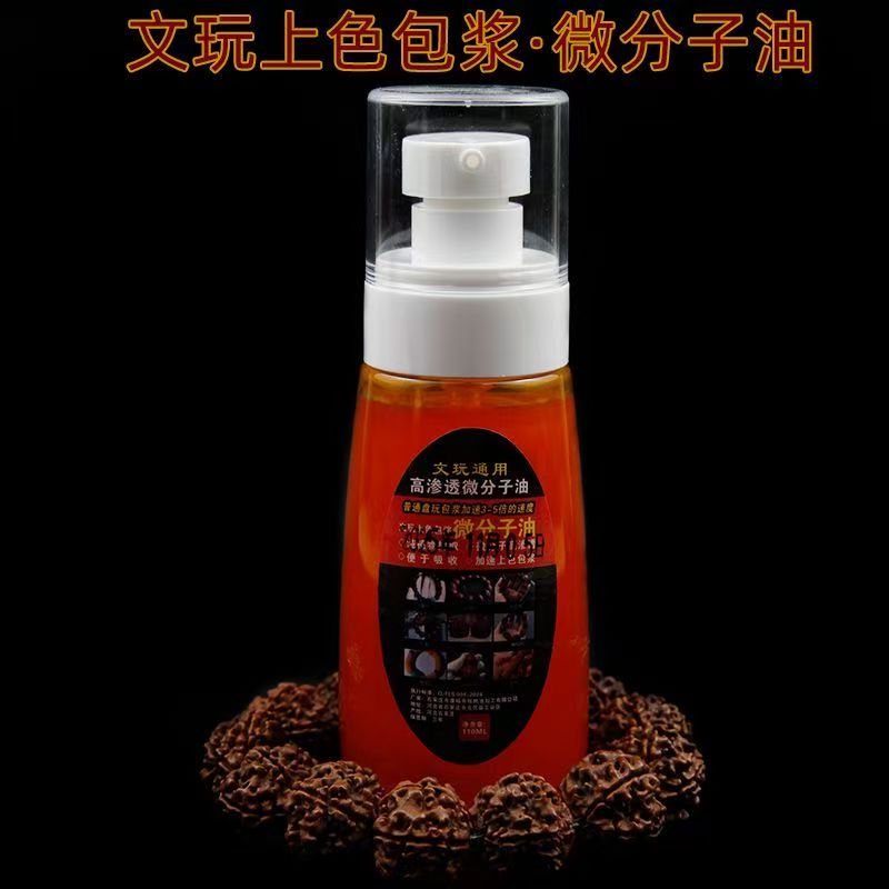 文玩上色油包浆玉化保养防裂油金刚菩提滋养葫芦橄榄木质手串护理