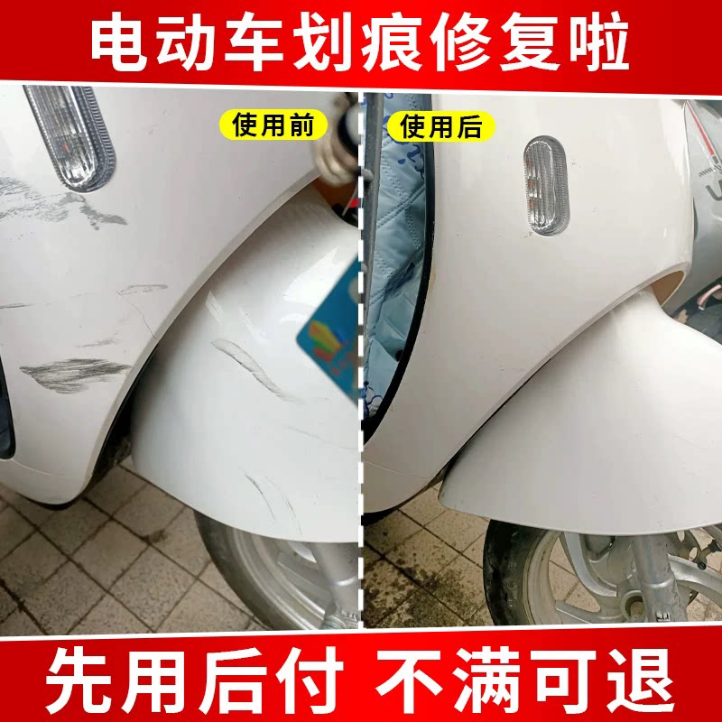电动车漆面划痕修复膏塑料外壳剐蹭刮痕修补神器电瓶车漆面翻新剂