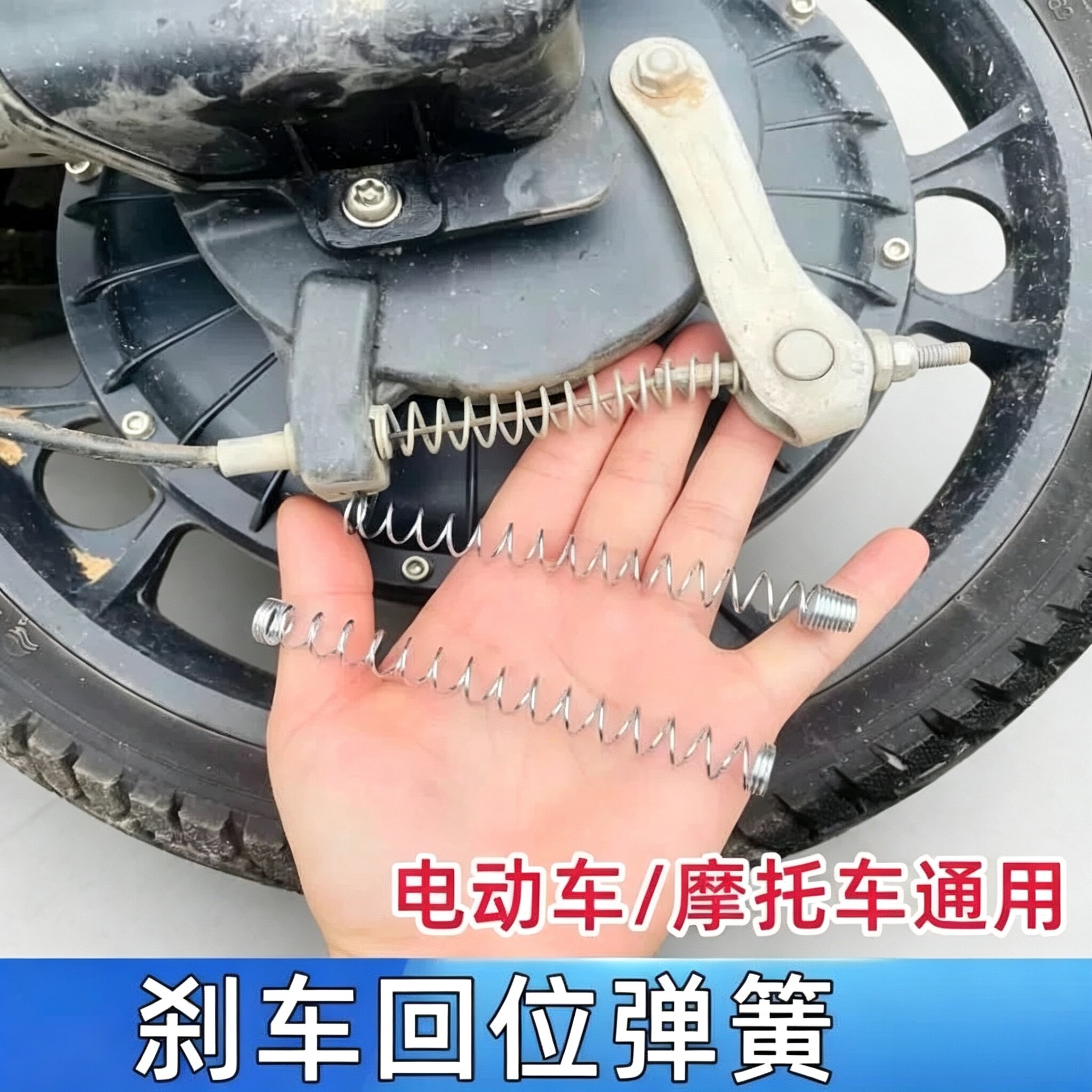 电动车摩托车通用刹车线弹簧回位复位压簧踏板刹车回位弹簧闸线