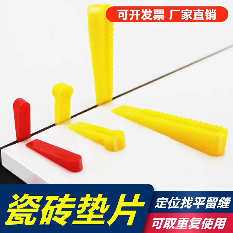 瓷砖小插片垫片塑料铺贴墙地砖留缝楔形隔片缝隙找平器插片调缝卡