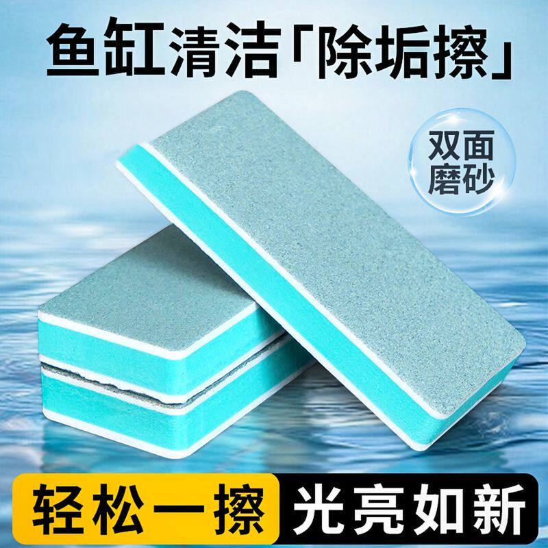鱼缸除垢擦清洁玻璃抛光板祛除水渍水痕磨砂海绵块除藻除垢不伤缸