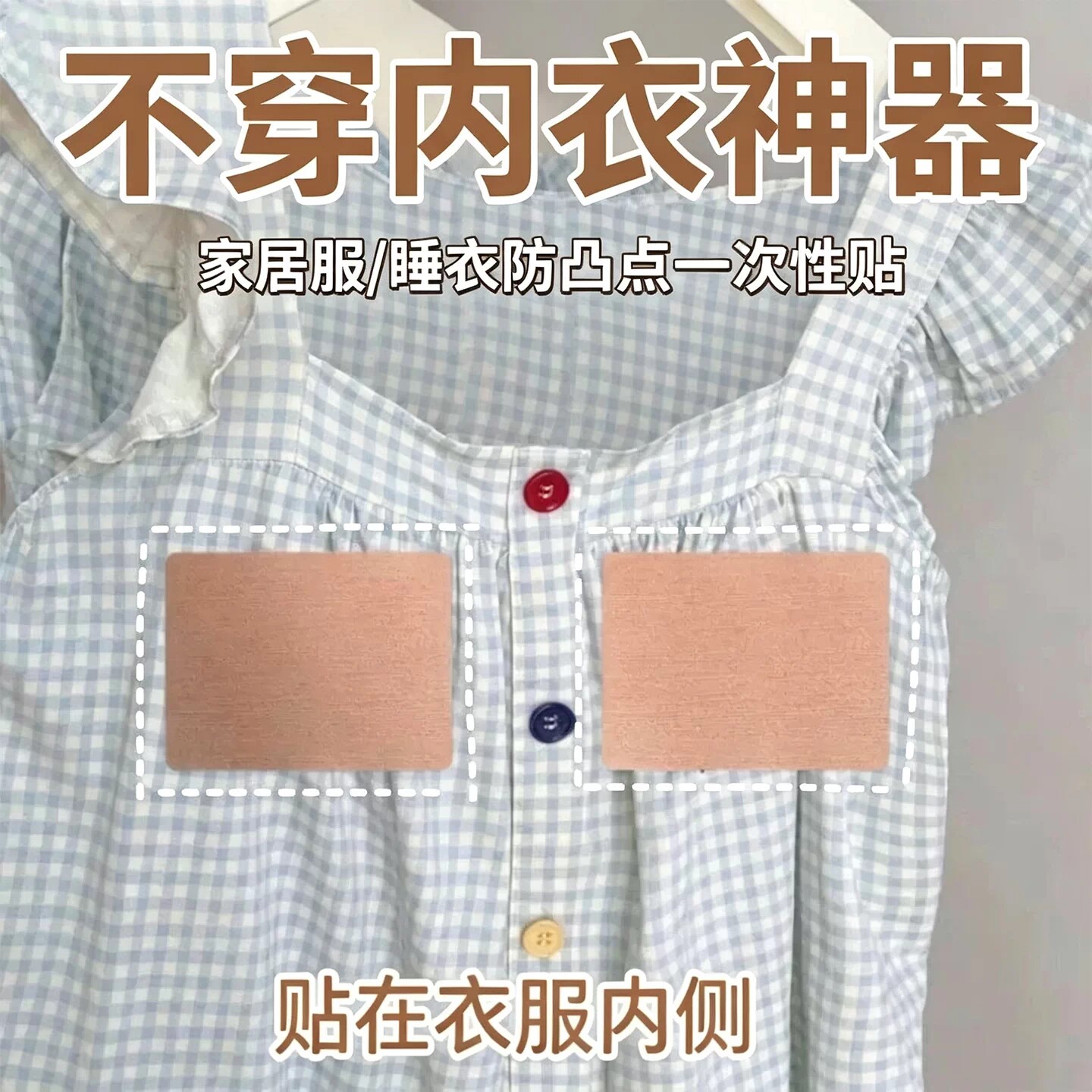 提拉胸贴防凸点胶带文胸无痕防汗