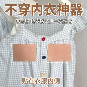 提拉胸贴防凸点胶带文胸无痕防汗