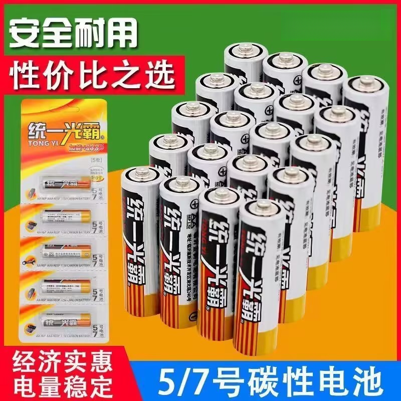 统一光霸家用高能碳性电池5号7号遥控玩具钟表通用大容量耐用空调