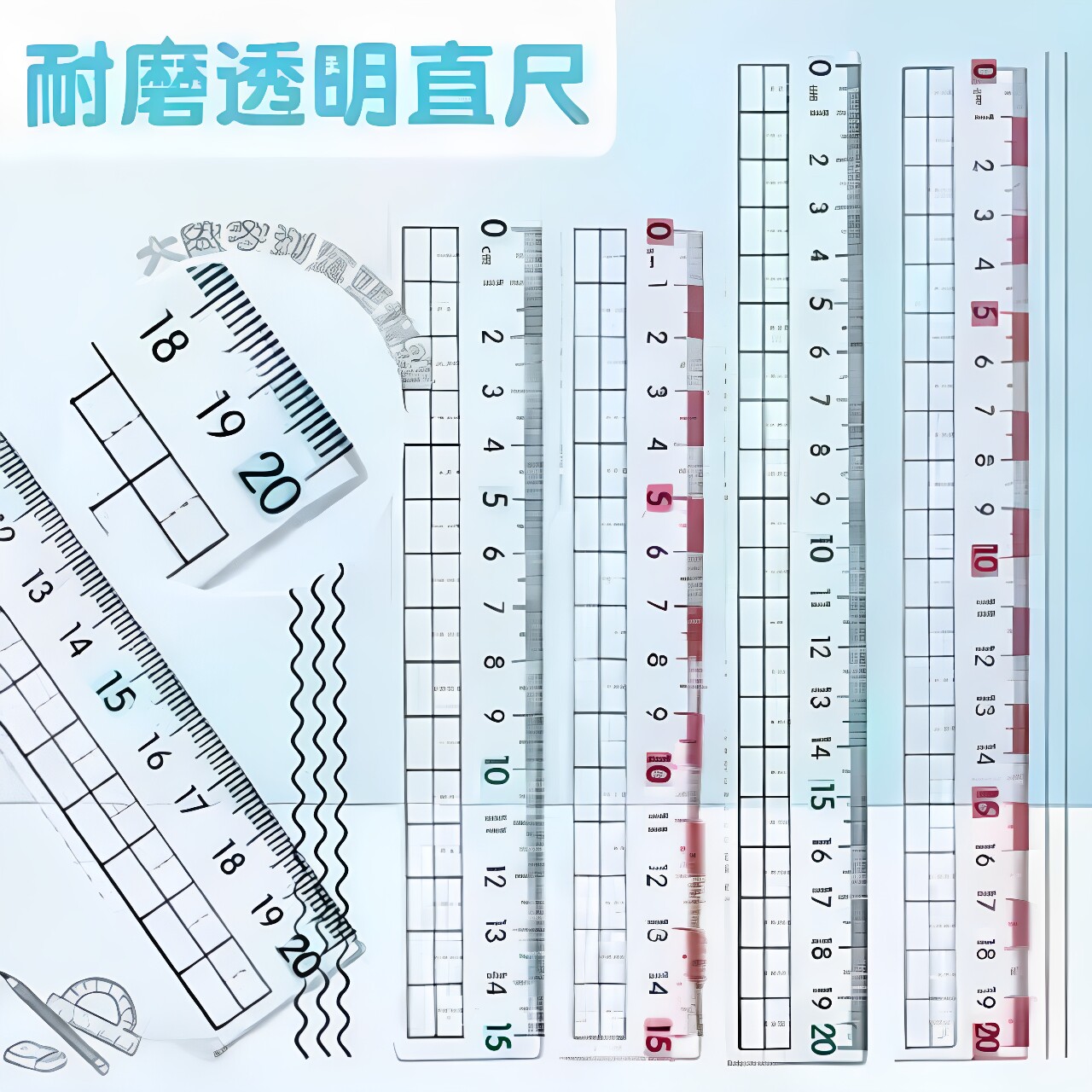 预防近视直尺刻度尺高颜值波浪尺子中小学透明直尺耐磨损学习用品