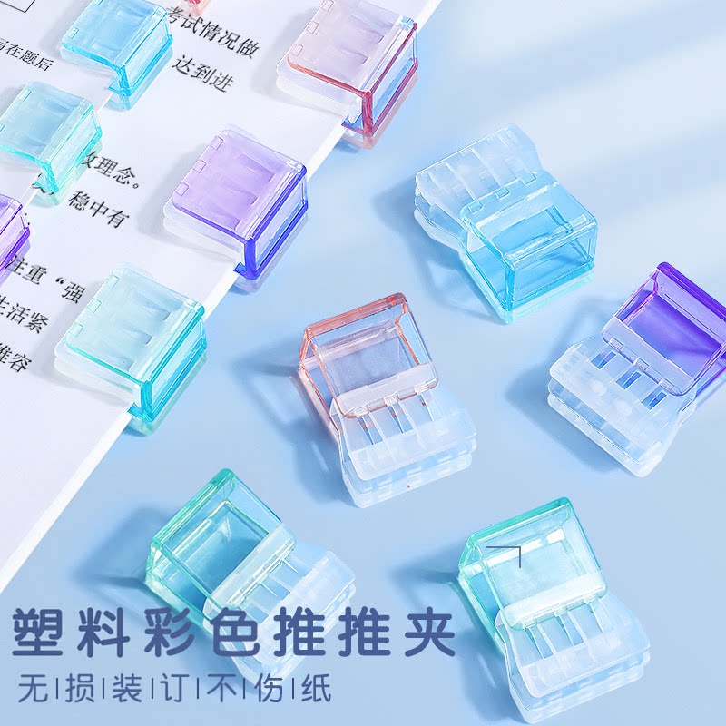 彩色小夹子推推夹糖果推拉夹透明办公文件学生收纳固定试卷资料夹