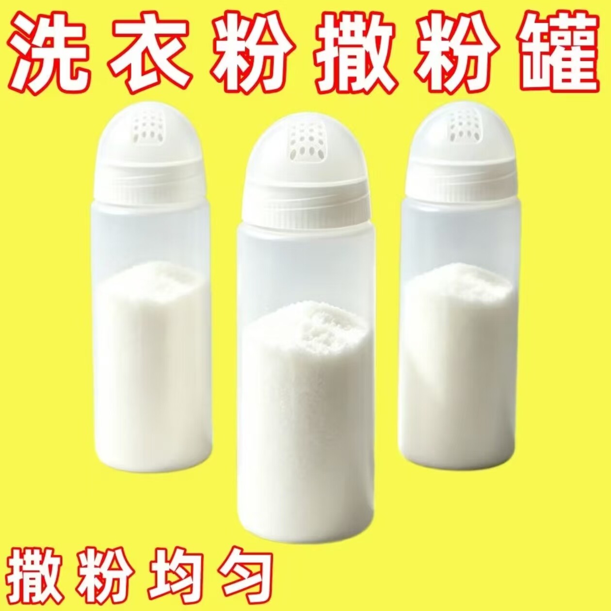 洗衣粉撒粉罐均匀撒粉密封罐储物罐存储盒神器洗衣收纳盒家用