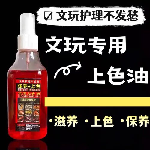 文玩保养上色油核桃包浆膏盘玩葫芦实心竹专用玉化红油橄榄核手串