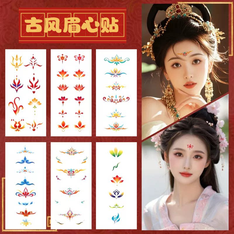 眉心贴写真花钿女节日表演眉心贴防水女儿童汉服古风仙女童额头贴