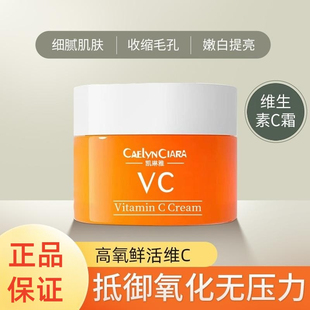 凯琳雅VC面霜维生素C霜淡化痘印暗沉维c霜紧致滋润提亮肤色精华