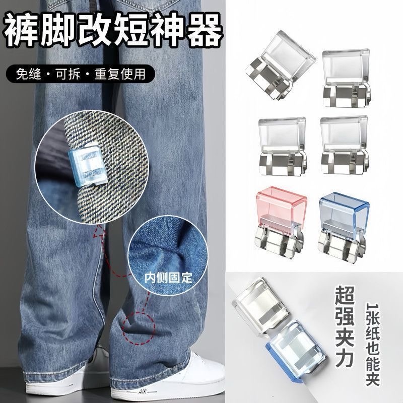 多功能推推夹裤脚改短神器隐形免缝裤子裤腿长了防拖地挽边扣