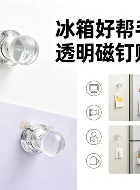 磁钉强磁强力吸洞洞板配件insi风透明磁铁吧唧架二次元动漫卧室