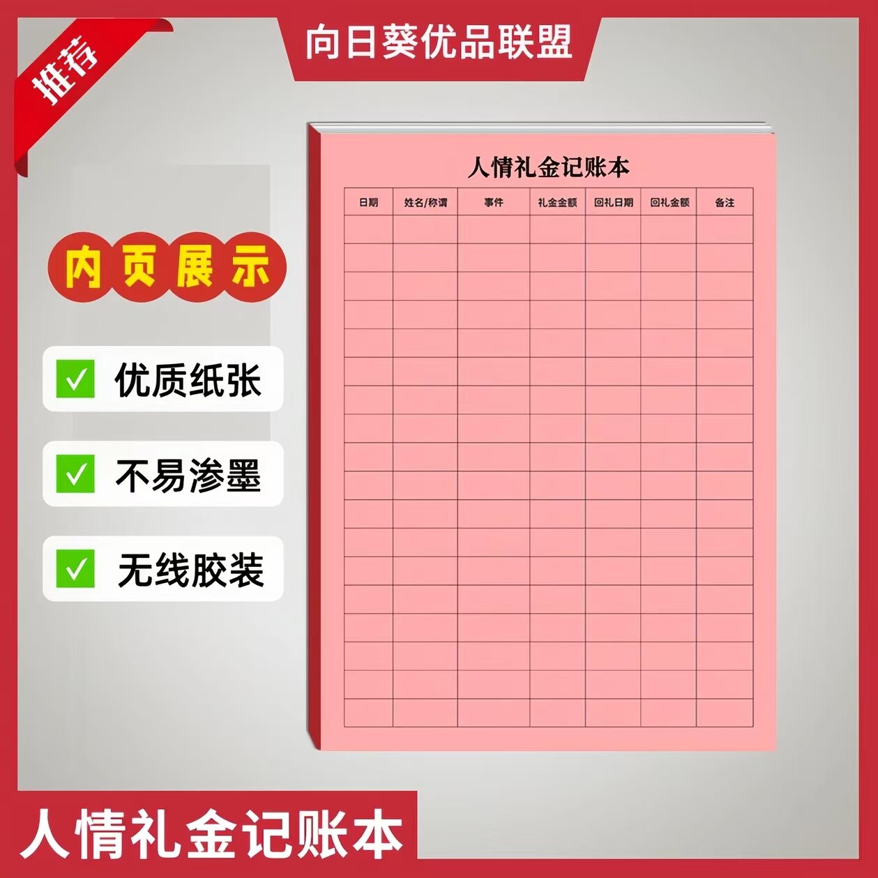 礼金薄婚礼喜事记账满月礼账本