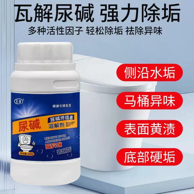 卫生间除垢马桶尿碱溶解剂