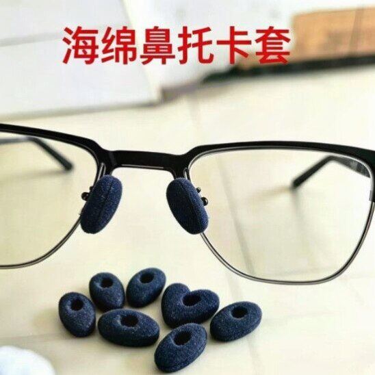 眼镜鼻托海绵套防滑鼻垫儿童防压痕套入式垫高鼻子垫防压鼻梁神器