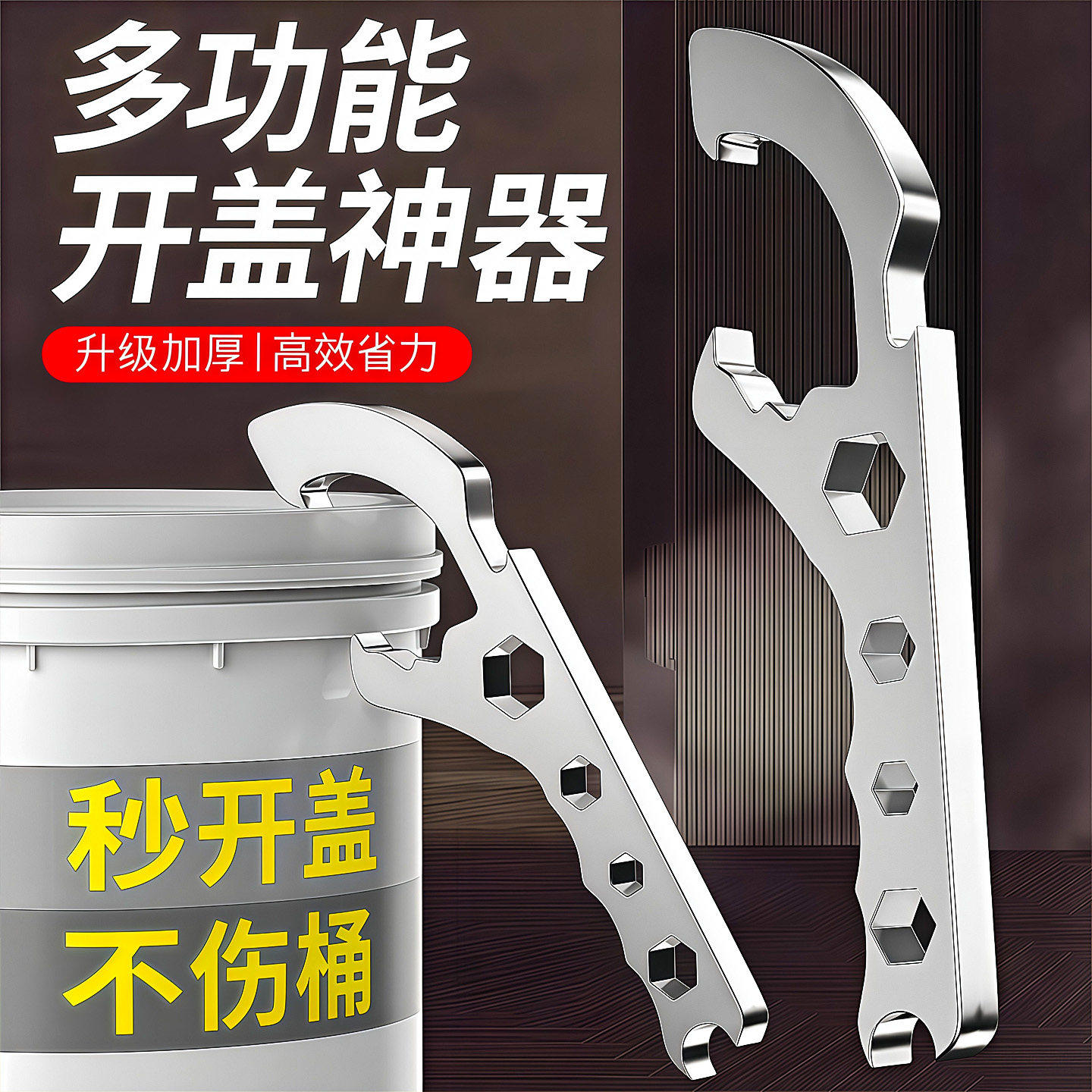 开桶盖神器油桶起子开桶器油桶铁桶塑料桶通用开盖扳手万能起盖器