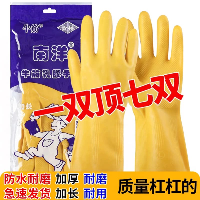 防水乳胶家用防水橡胶手套