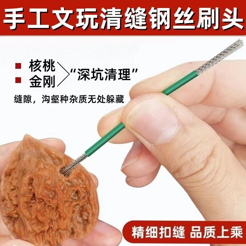 文玩手动手捻双头钢丝刷扣缝清洁核桃金刚菩提缝隙清理去反碱杂质