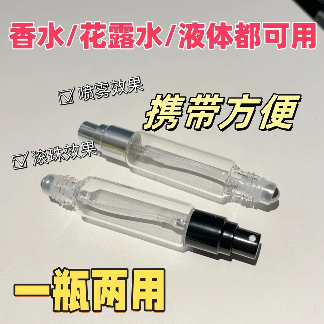 新款高端便携式双头滚珠喷雾瓶