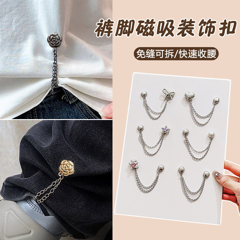 链条磁吸扣衣服下摆袖子太长挽边固定裤脚改短磁铁扣袖口裤子拖地