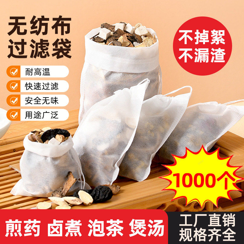 抽线无纺布茶包过滤袋一次性煲汤调料卤料煎中药袋茶包过滤泡茶袋