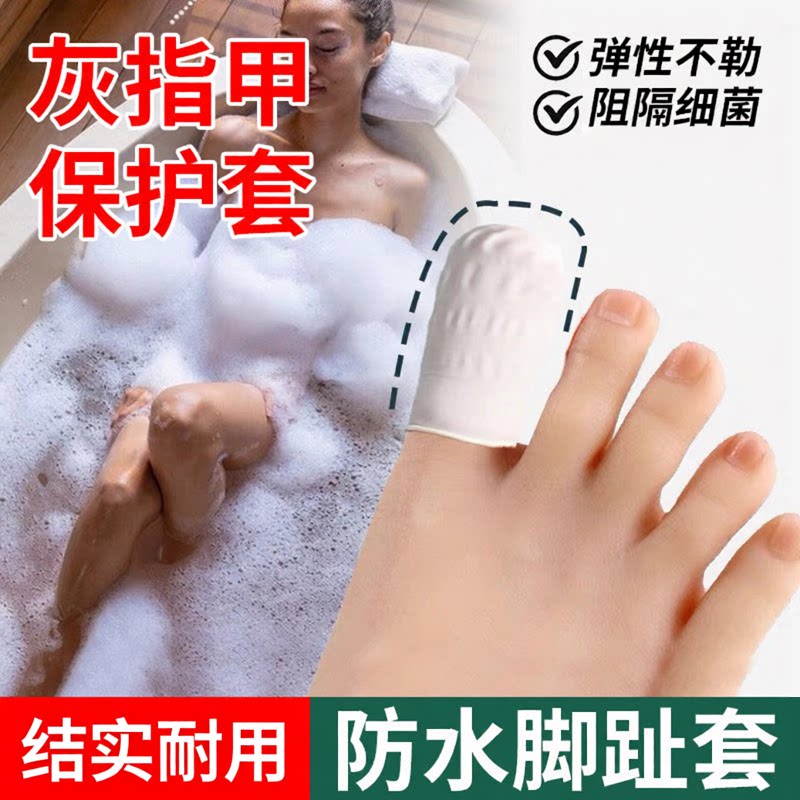 灰指甲上药套灰指甲脚趾保护套脚指抹药上药防护套保护脚趾指甲套